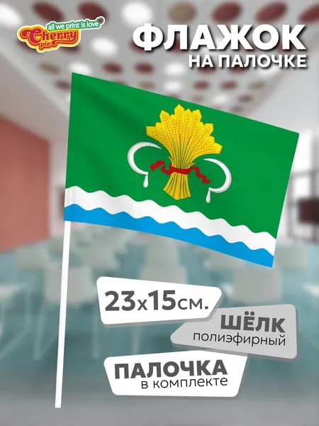 Флаг 23x15 на палочке Мамадышский район (Татарстан)