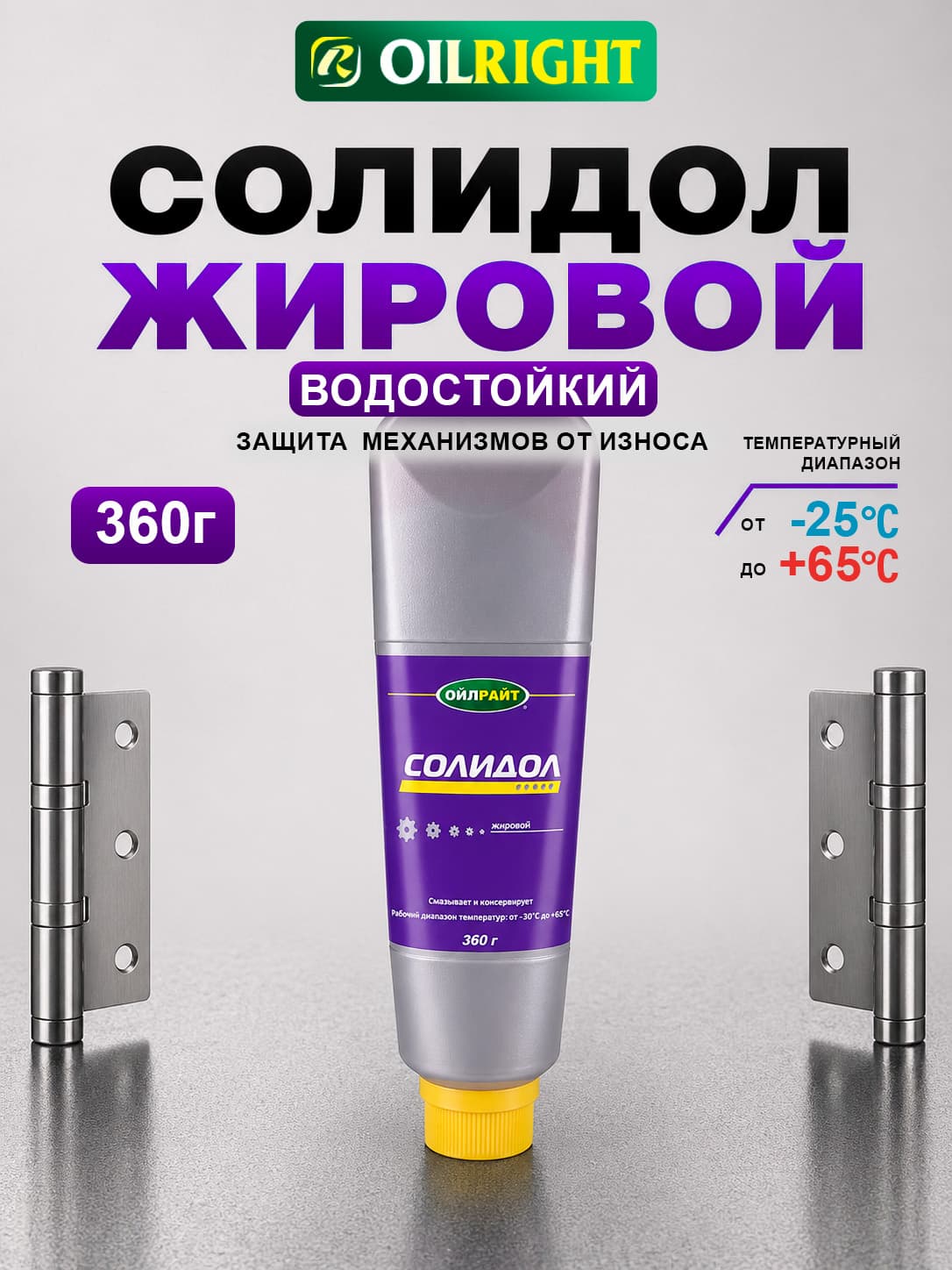 Смазка солидол жировой OILRIGHT, 360 г