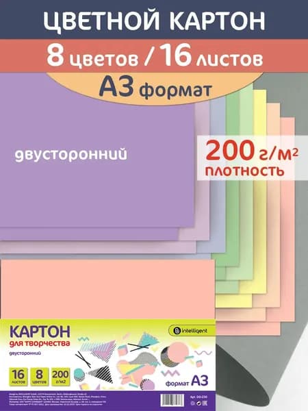 Цветной картон А3 8 цветов 16 листов 200 г/м Пастельные цвета матовый немелованный двухсторонний Intelligent