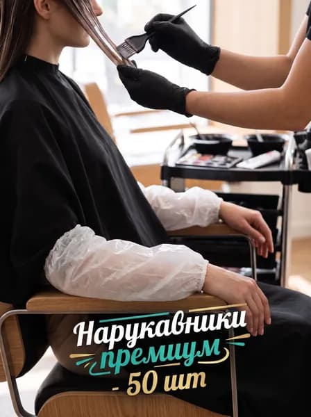 Набор для творчества / Нарукавники одноразовые