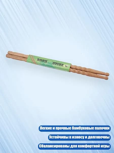 Легкие бамбуковые барабанные палочки