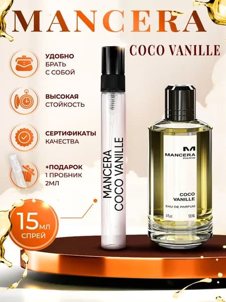 Mancera Coco Vanille (коко ваниль) парфюм женский стойкий 15мл
