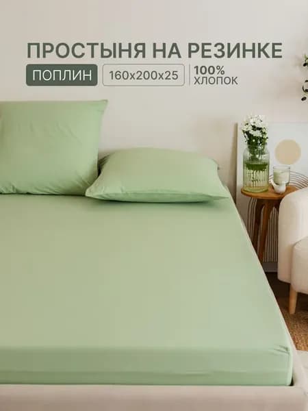 Простынь на резинке 160х200х25 см хлопок 100%