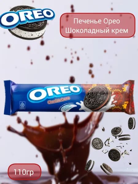Шоколадный крем печенье Oreo импорт Орео