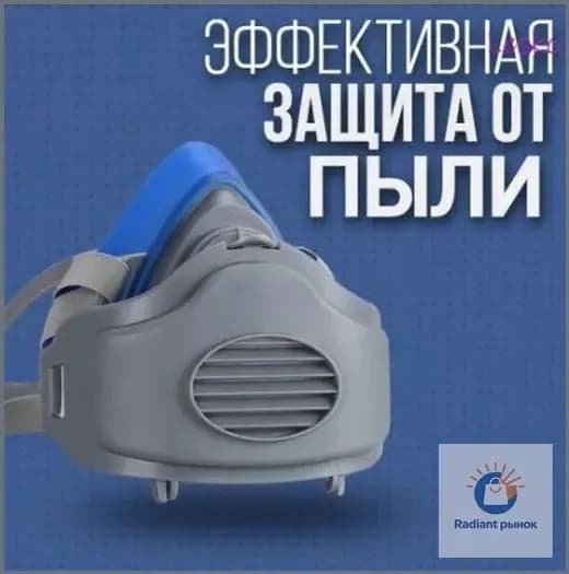 Респиратор профессиональный, FFP1, 1 шт.