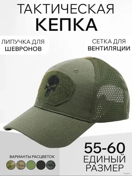 Бейсболка для рыбалки и охоты _