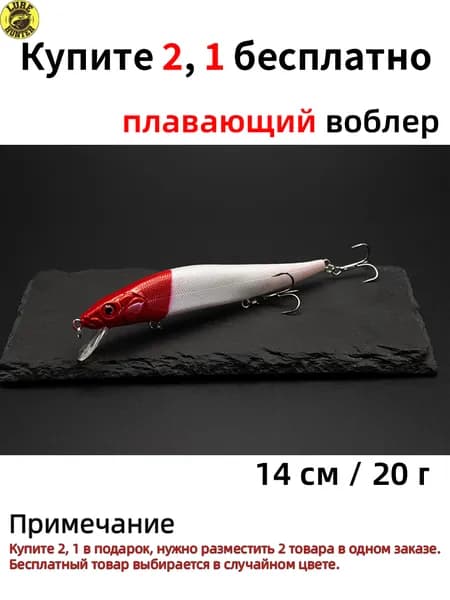 Воблер minnow 140мм/20гр для летней рыбалки, набор приманок для спиннинга на щуку, голавля, жереха, окуня
