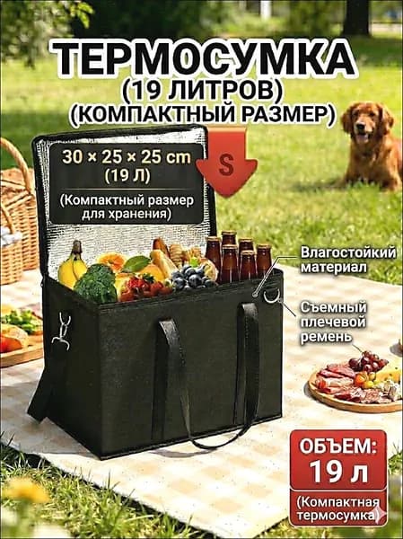 Сумка-холодильник с усиленным алюминиевым слоем - Термоизоляция, для доставки еды, пикников, кемпинга, продуктов