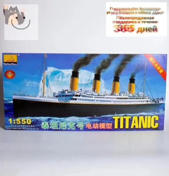 MINIHOBBYMODELS/Пассажирский лайнер "Титаник" масштаб 1:550D55