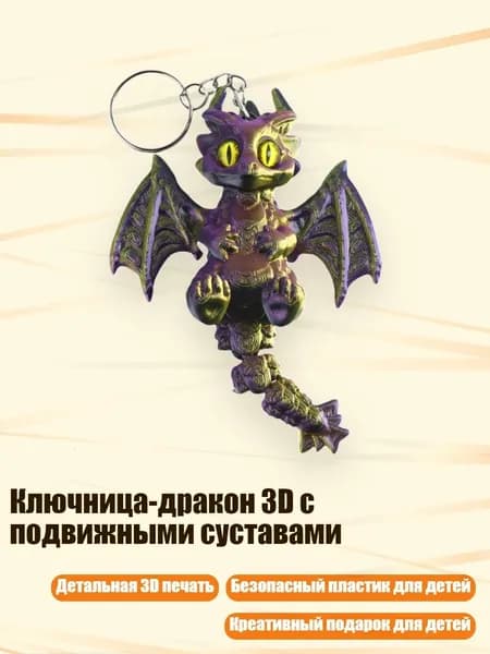 Ключница-дракон 3D с подвижными суставами, - П золотой и черный