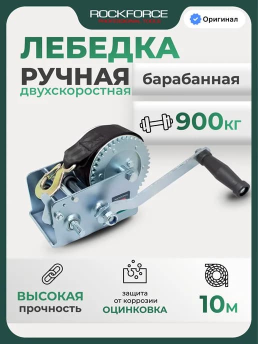 Лебедка ручная барабанная 900 кг, 10 м