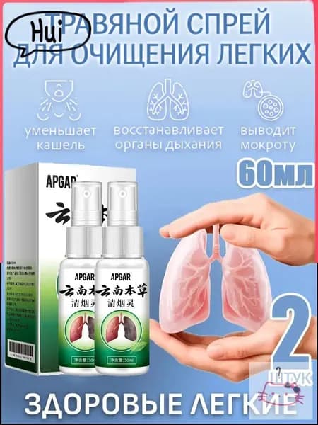 2 штуки,очищения дыхательных путей от табака,Фитосбор Чистые легкие от кашля