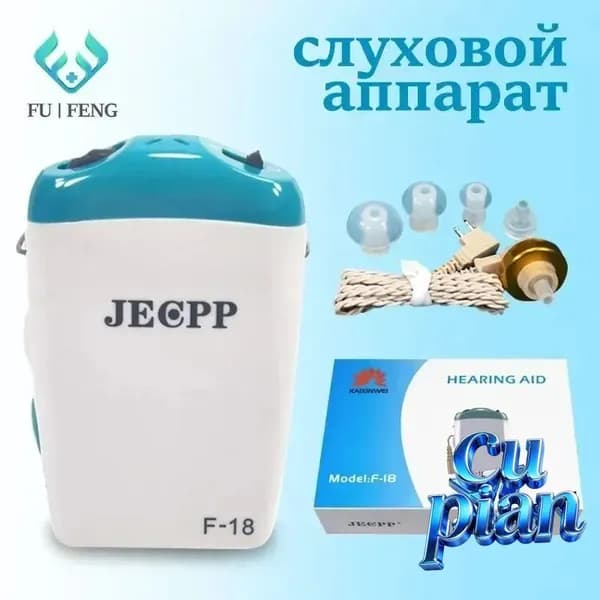 Слуховой аппарат