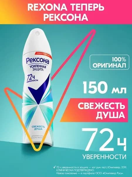 Дезодорант женский спрей Свежесть Душа 150 мл