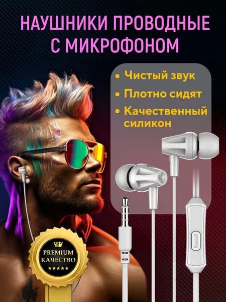 Наушники проводные с микрофоном, для телефона, FUMIKO EP26 белые