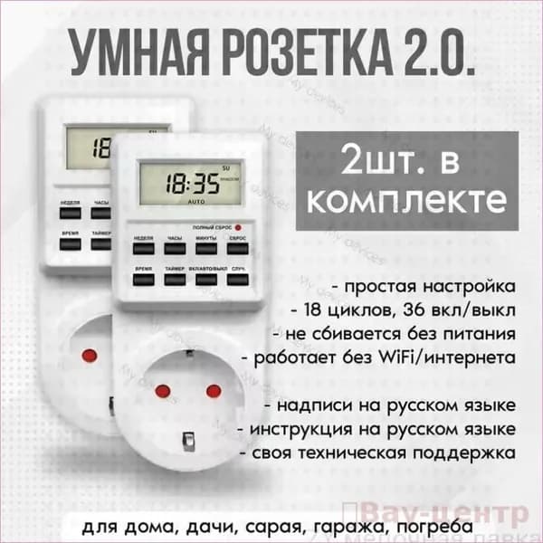 Цифровой контроллер с русификацией, эксклюзивный таймеррозетка для фитолампы, котлов и радиаторов, предусмотрено 18 программ