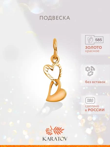 Подвеска кулон золотой женский 585 пробы, подвеска сердце, KARATOV
