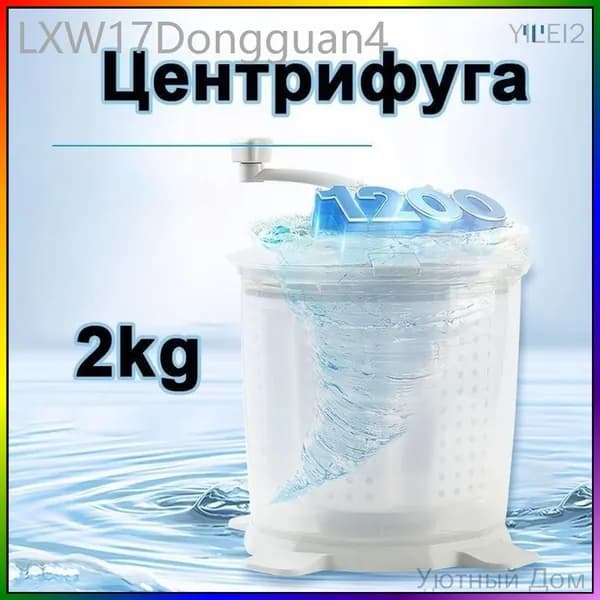 Центрифуга для отжима белья