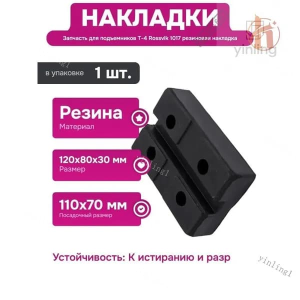 Аксессуары для домкрата - Подкладка