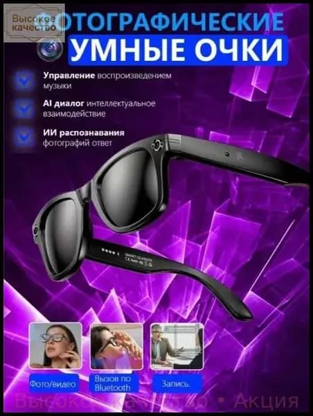 AI-очки, которые могут фотографировать и записывать видео, чёрные, подарки на день рождения