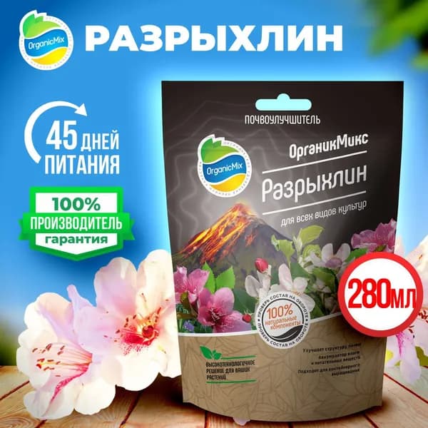 Удобрение, почвоулучшитель разрыхлитель для почвы Разрыхлин