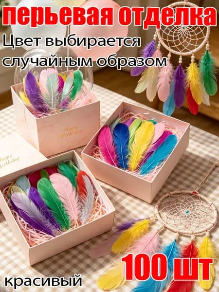 Красивые перья для декора и наполнения подарков