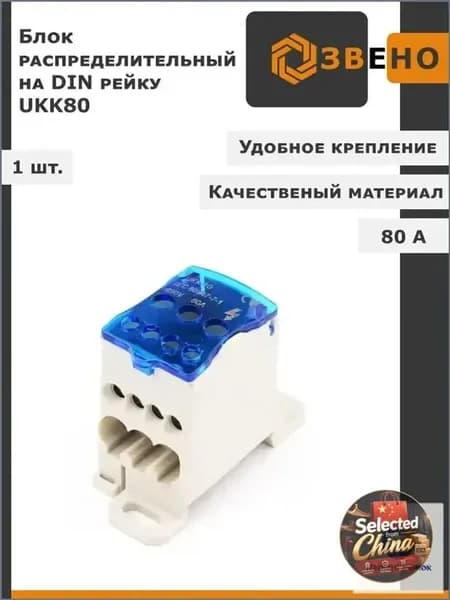 Распределительный блок UKK80, 80А 690В, 1 шт. на дин-рейку (DIN) кросс-модуль.