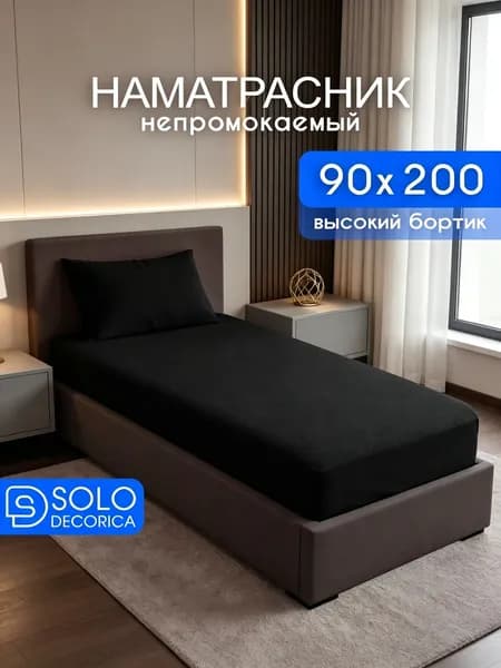 Наматрасник 90x200х27см черный