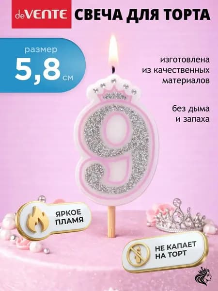 deVENTE Свечи для торта цифра 9 "Без отдушки", 5.8 см, 1 шт