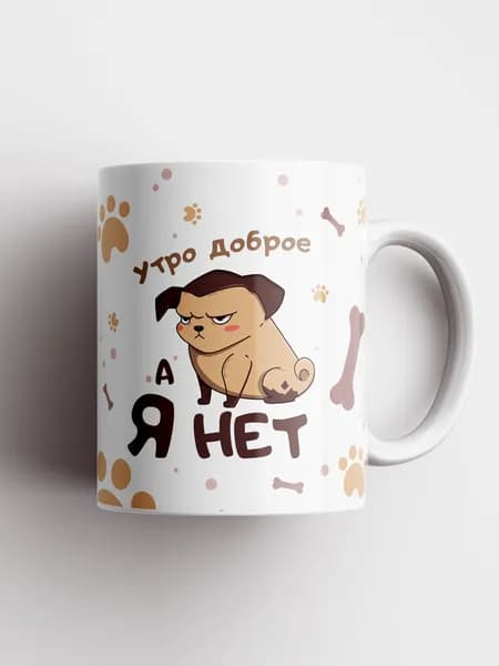 Кружка с надписью - Утро доброе, а я нет. Кружки с приколами, сувенир мем, подарок другу