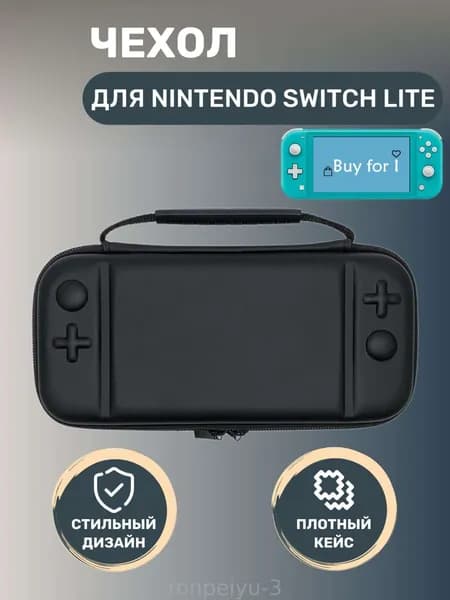 Чехол для игровой приставки, Чехол для Nintendo Switch Lite