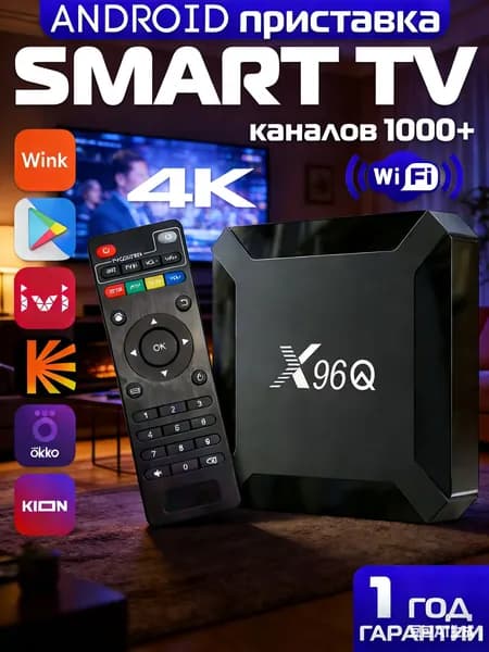 Медиаплеер Смарт ТВ приставка для телевизора Wi-Fi X96Q 2/16G Android 14 4K
