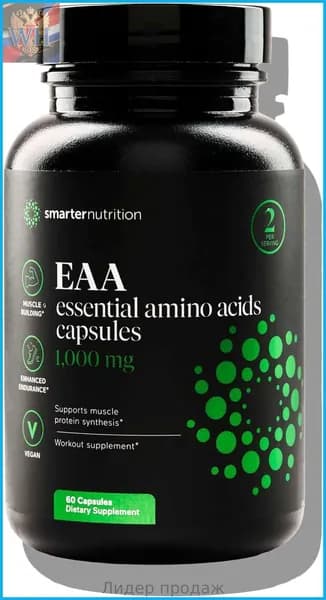 SMARTERNUTRITION Незаменимые аминокислоты (EAA) Капсулы