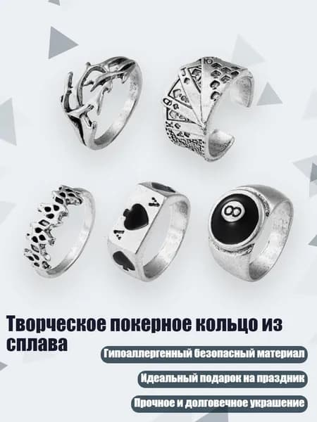 Творческое покерное кольцо из сплава