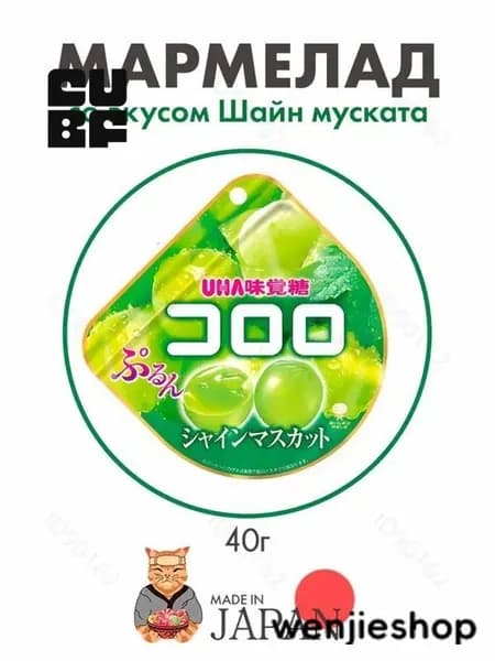 Мармелад со вкусом винограда муската UHA Kororo, Япония, 40г1