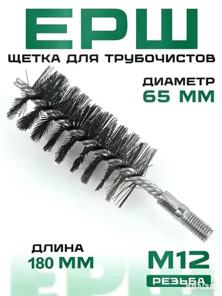 Ерш щетка для чистки дымохода Ду65