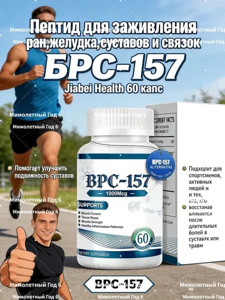 BPC-157 Apex Bio профессиональный комплекс для регенерации тканей, 60 капсул