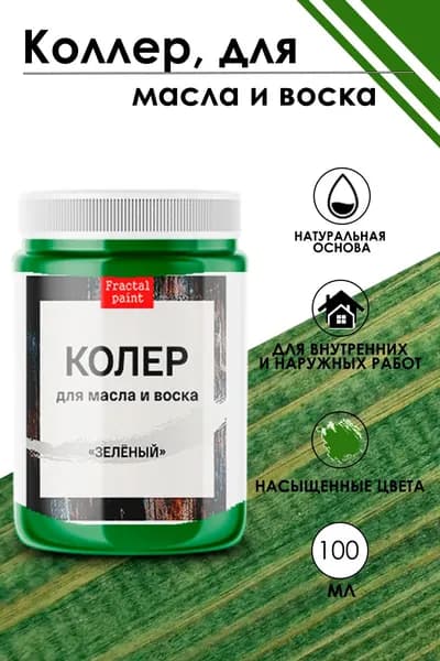 Колер для масла и воска "Зелёный" (100 мл)