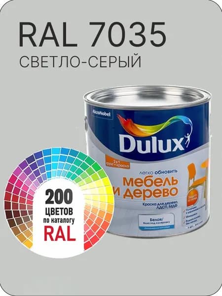 Краска для мебели и дерева цвет светло-серый Ral 7035 0.8 л.