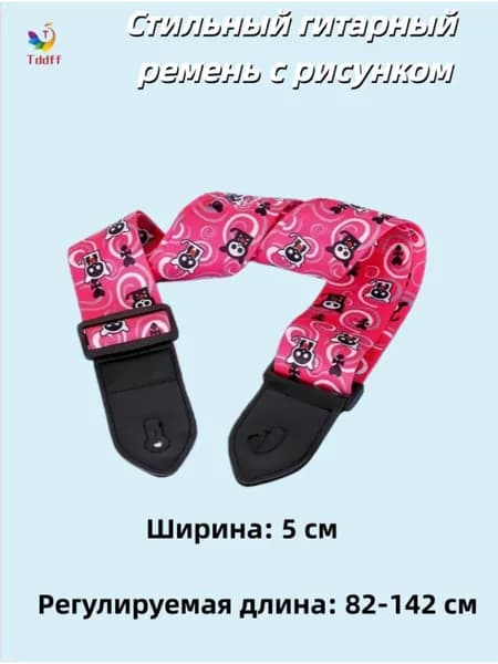 Стильный гитарный ремень с рисунком, регулируемый, для акустической и электрогитары