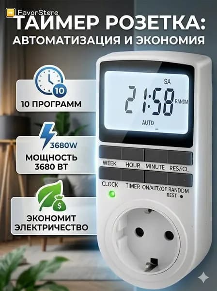 Умная розетка таймер электронный программируемый, цифровой контроллер для лампы, для фитолампы, подсветки рассады и растений