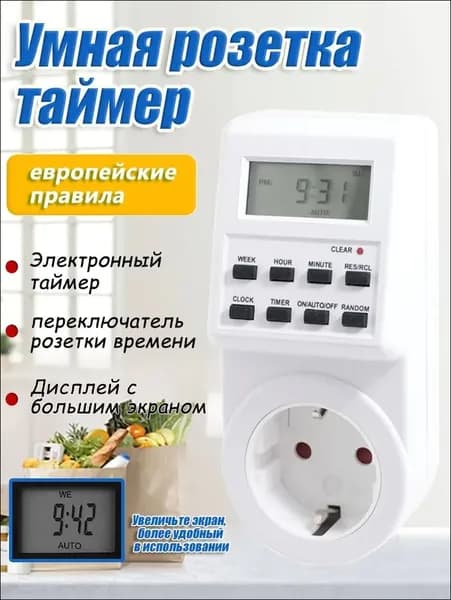 Таймер - розетка, электронный. Новейшая модификация. Цифровой контроллер для лампы, для фитолампы, подсветки рассады и растений.