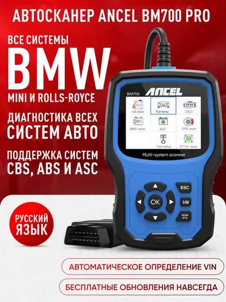 Автосканер для BMW, MINI и ROLLS-ROYCE