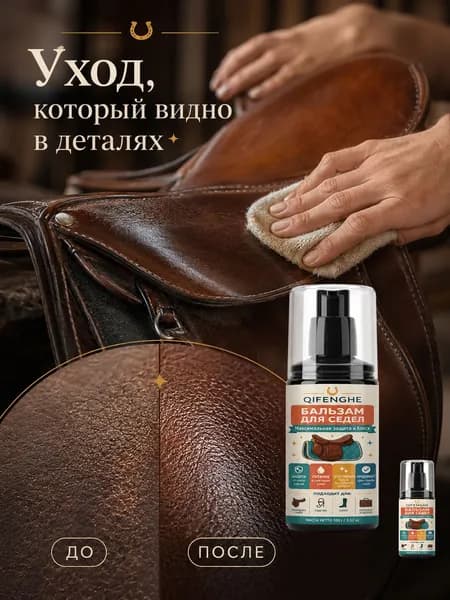 Универсальный воск для ухода за седлом и конной амуницией, 100 г