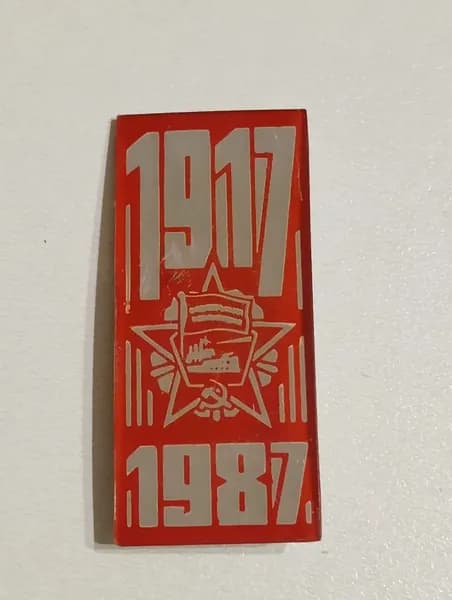 Значок СССР 1917-1987 гг.