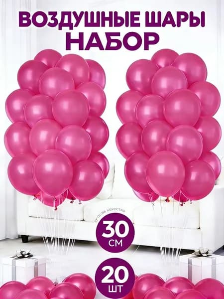 Шарики воздушные набор на день рождения, праздник, для фотозоны 30 см, 20 штук