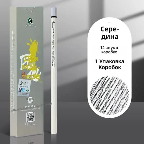 Угольный карандаш для рисования Marie s SC7360 средней мягкости, 12 шт. в коробке, деревянный корпус