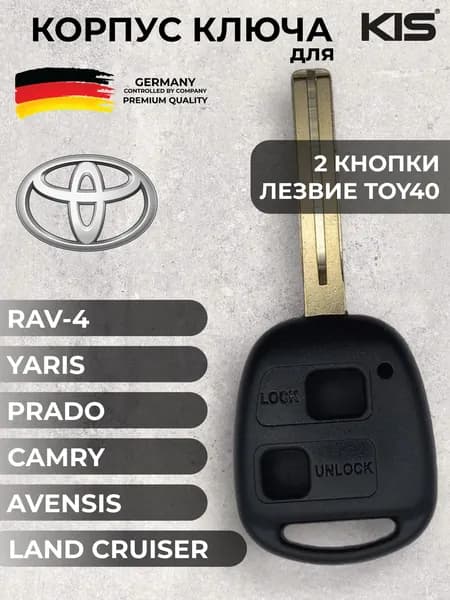 Корпус для ключа зажигания Тойота, Toyota, 2 кнопки, лезвие TOY40 арт. TY-S11A