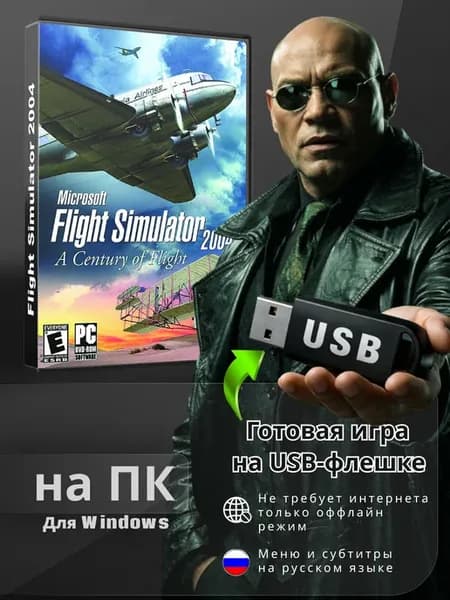 Flight Simulator 2004 (A Century of Flight) FS на USB флешке…