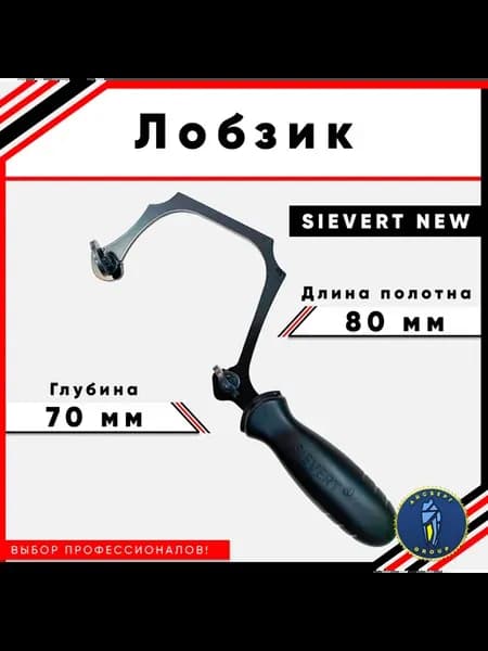 Лобзик ювелирный SIEVERT NEW 80 70мм